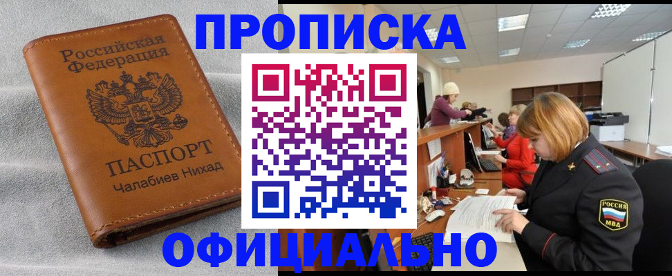 временная регистрация адрес в Саяногорске