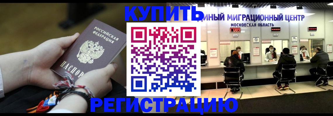 временная регистрация для школы в Саяногорске