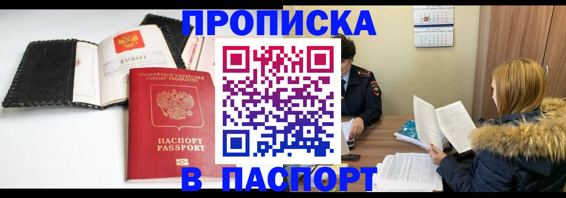 временная регистрация адрес в Саяногорске