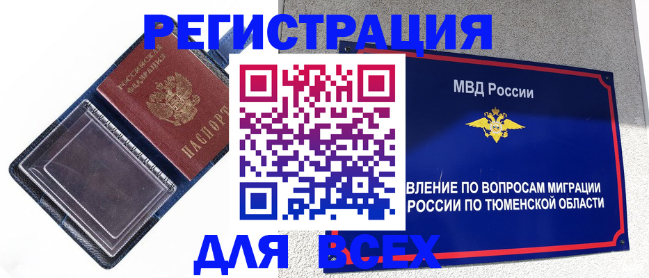 прописка гарантия в Саяногорске