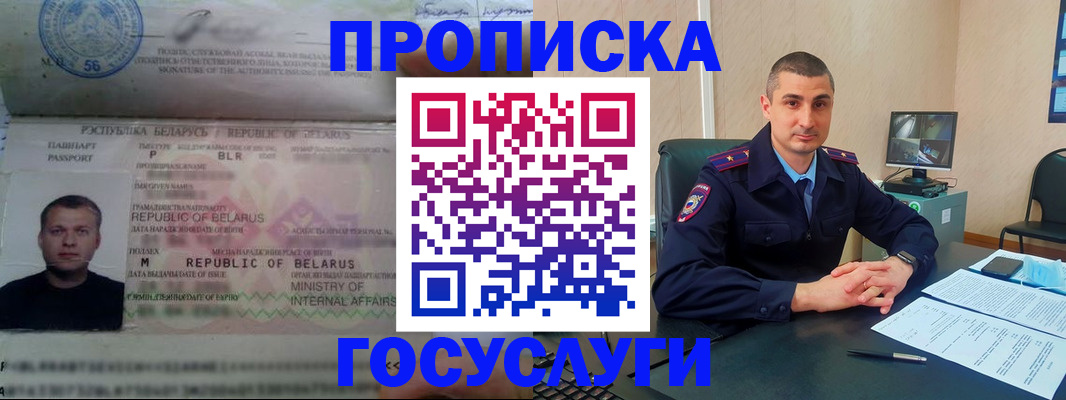 прописка 2025 в Саяногорске