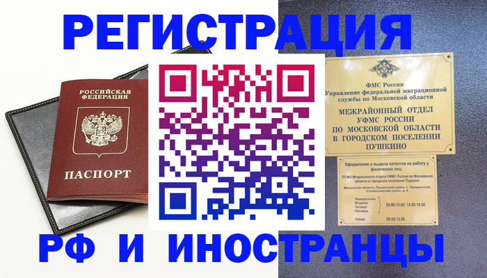 прописка в квартире в Саяногорске