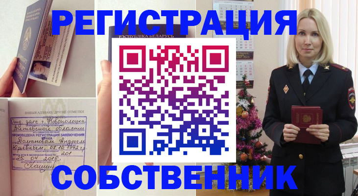 прописка для работы в Саяногорске