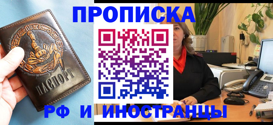 прописка иностранных граждан в Саяногорске
